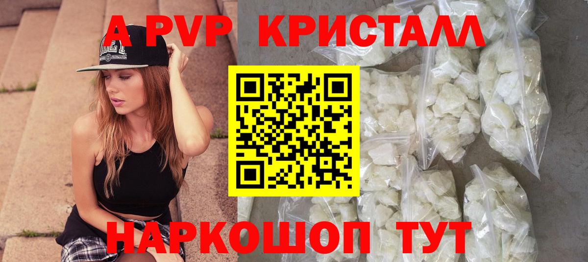 A PVP мука  Альфа ПВП Соль  A-PVP  Краснознаменск  Вход с VPN  даркнет сайт  A PVP СК 