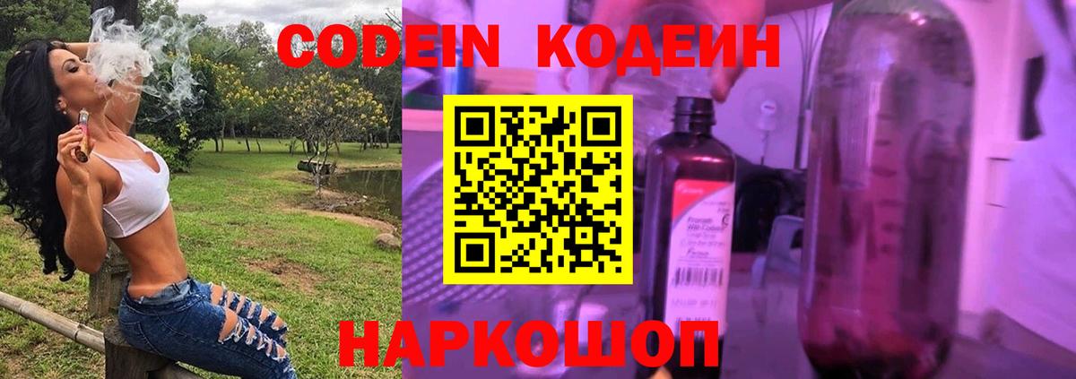 Кодеин Purple Drank Краснознаменск