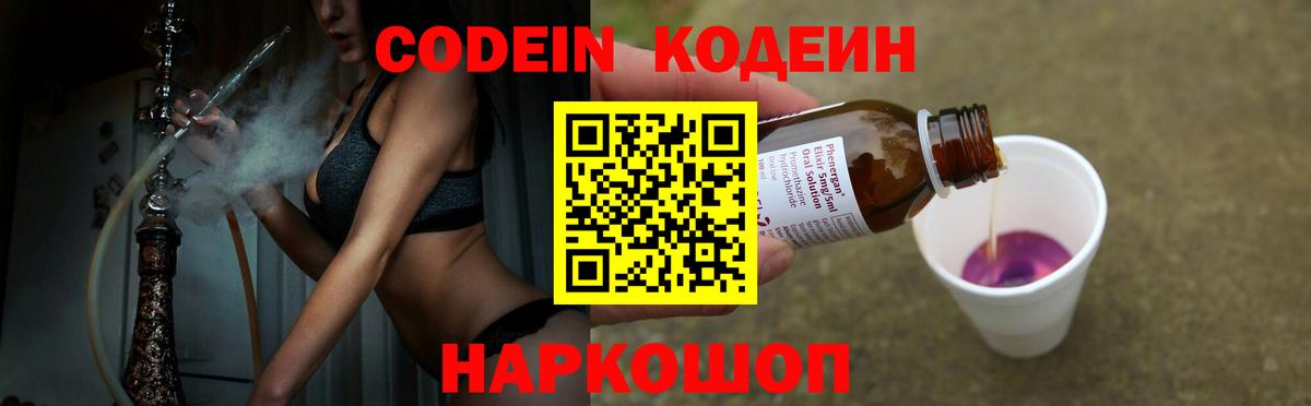 Codein Purple Drank  Вход с VPN  Кодеин Purple Drank  Краснознаменск 