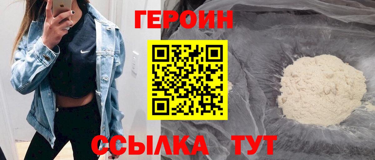 ГЕРОИН герыч Краснознаменск