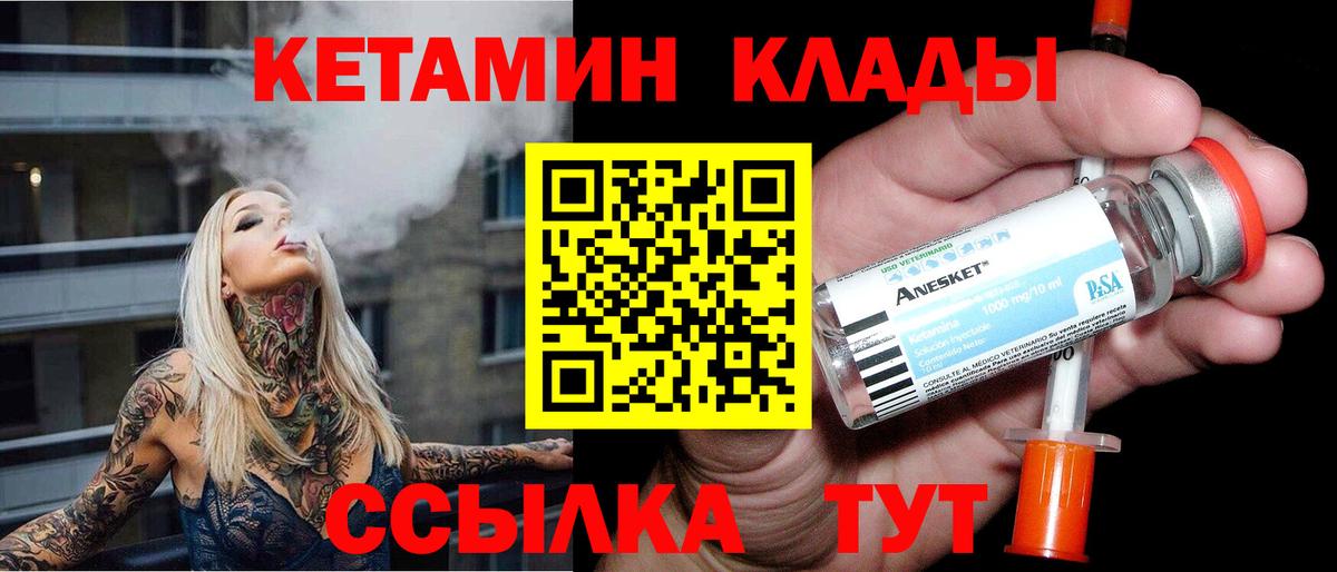 КЕТАМИН VHQ  Вход с VPN  Краснознаменск 