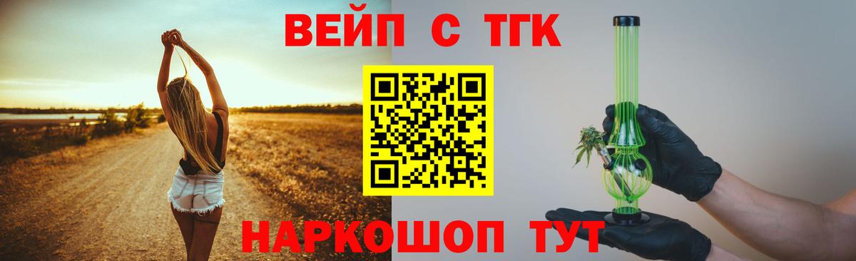 Дистиллят ТГК вейп  где можно купить   Краснознаменск  Вход с VPN 